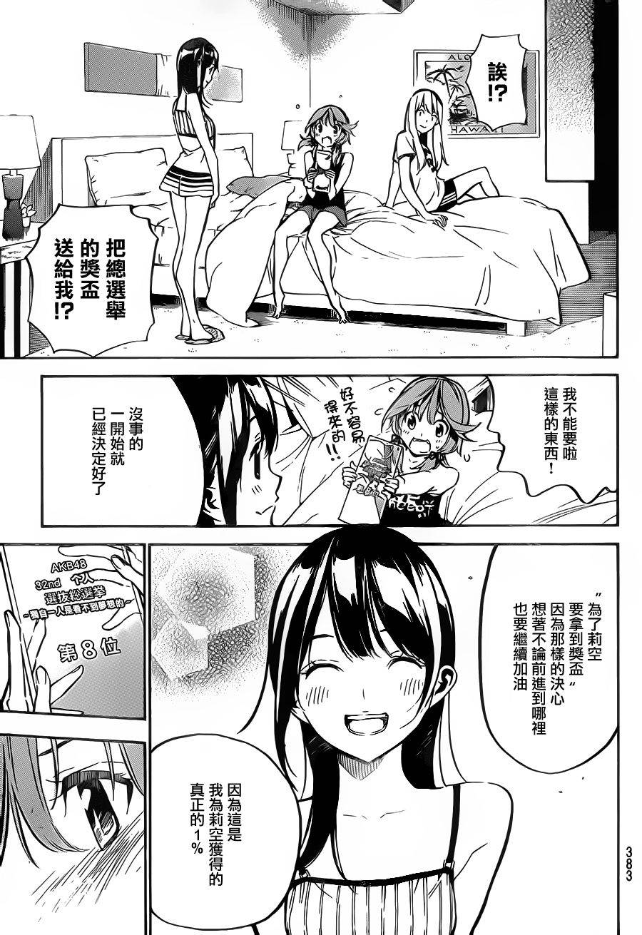 AKB49 第216话 第18页