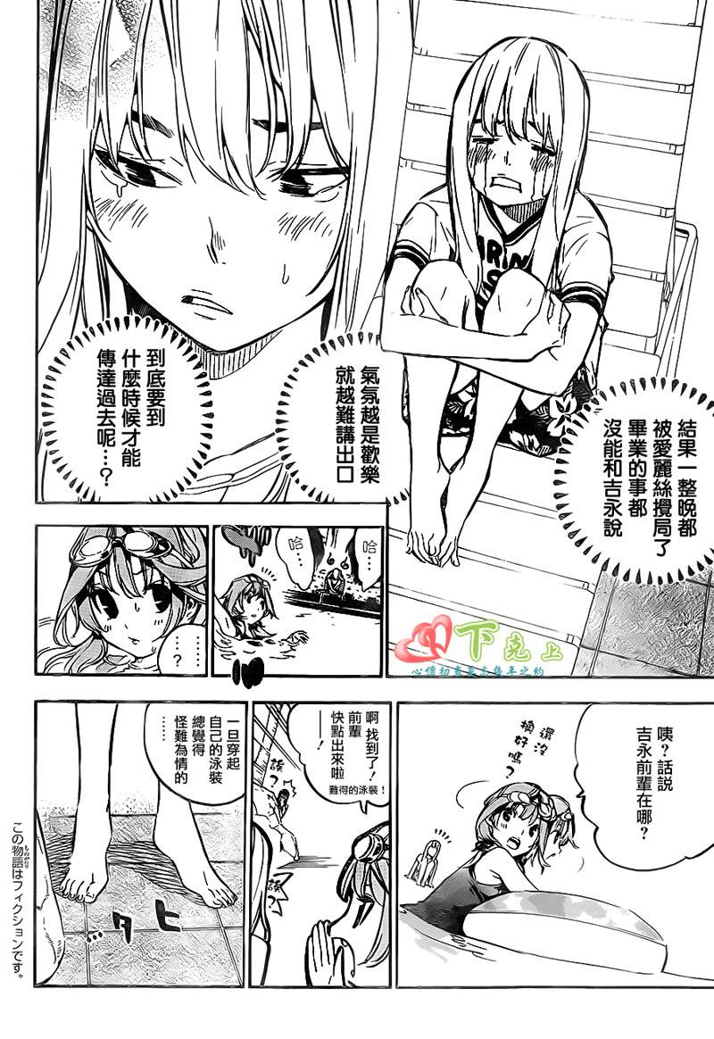 AKB49 第217话 第3页