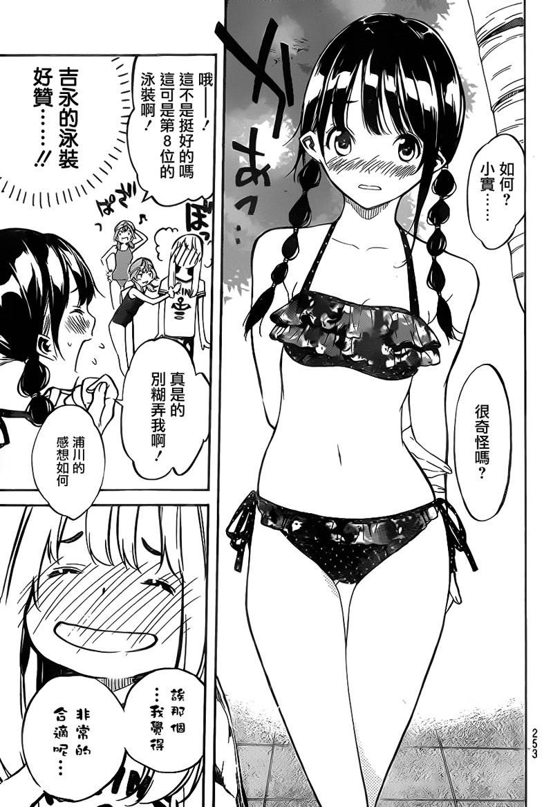 AKB49 第217话 第4页