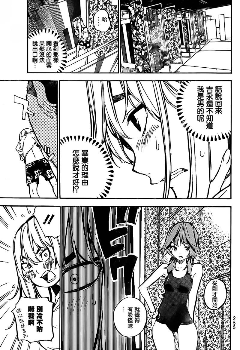 AKB49 第217话 第6页