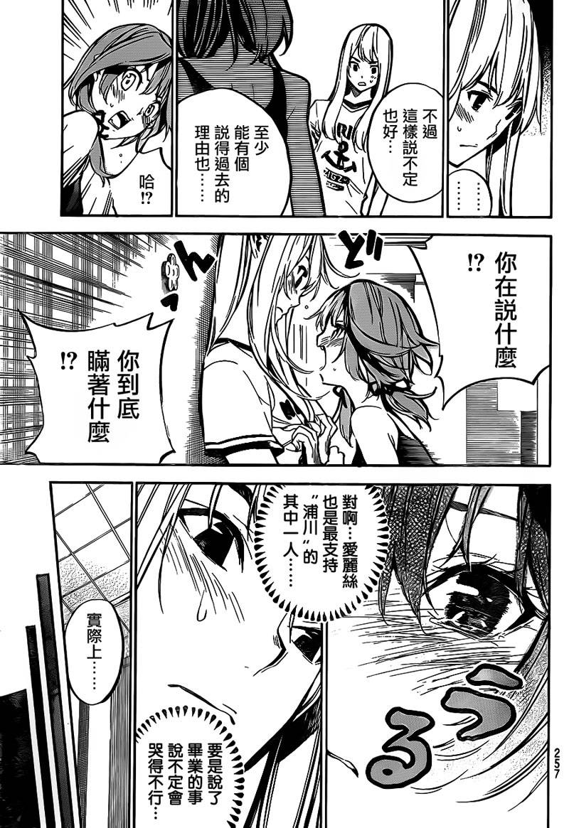 AKB49 第217话 第8页