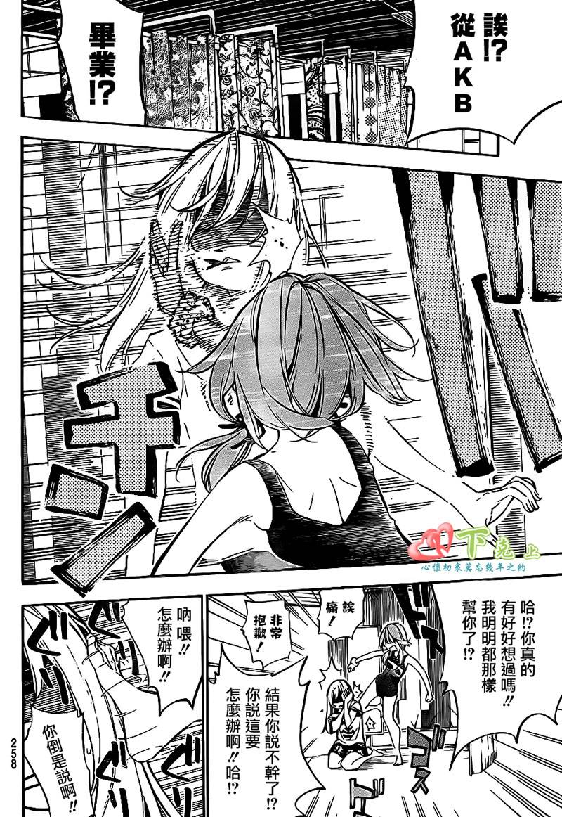 AKB49 第217话 第9页