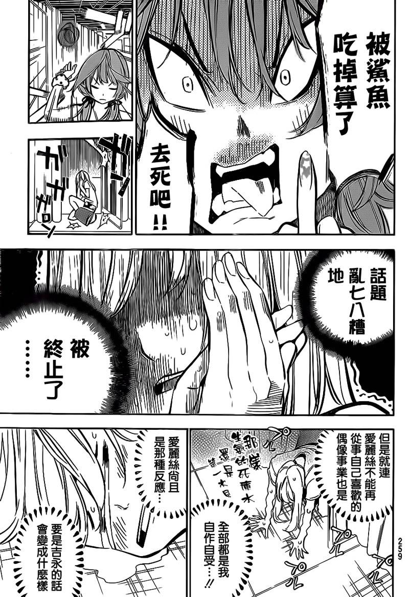 AKB49 第217话 第10页