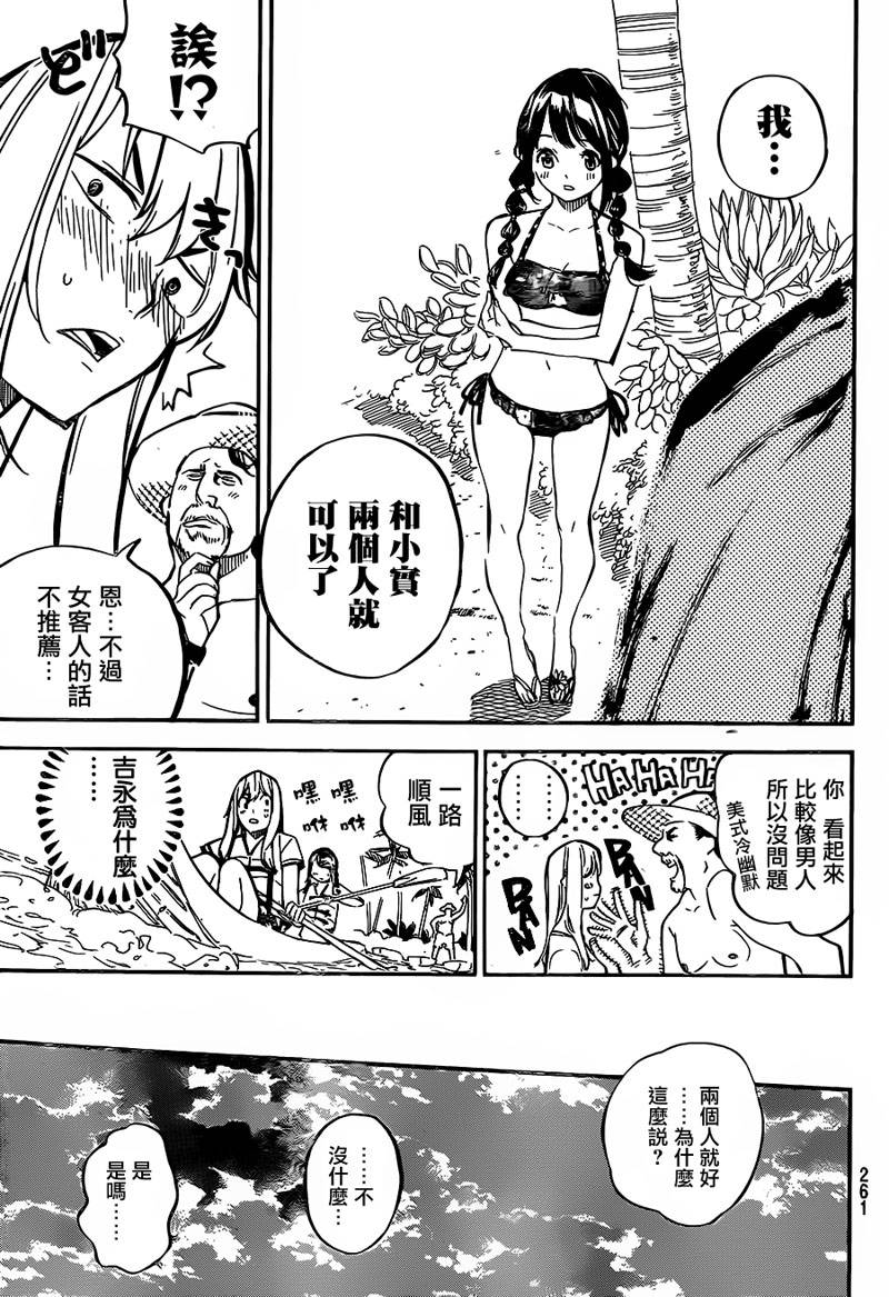 AKB49 第217话 第12页