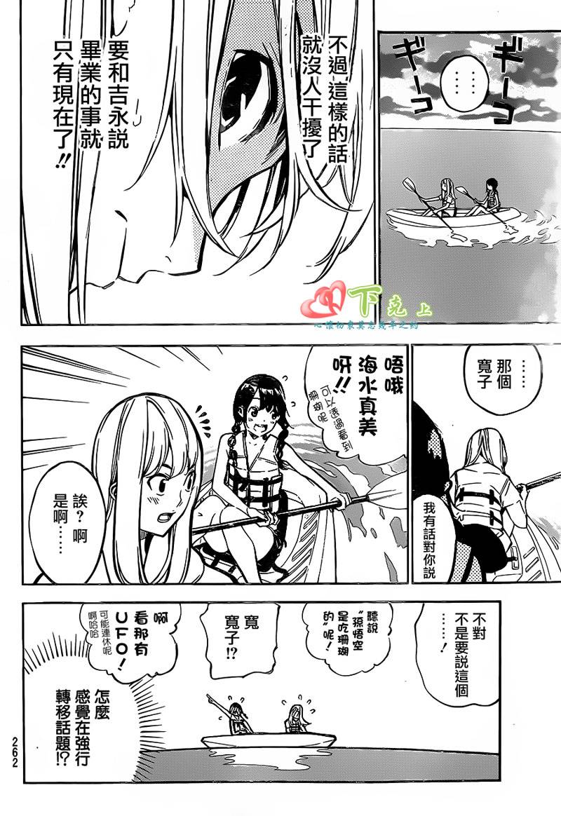 AKB49 第217话 第13页