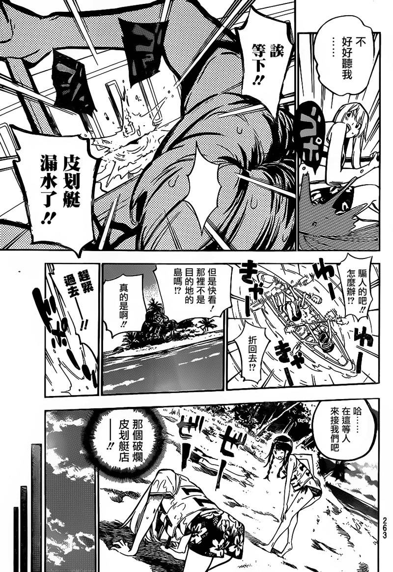 AKB49 第217话 第14页