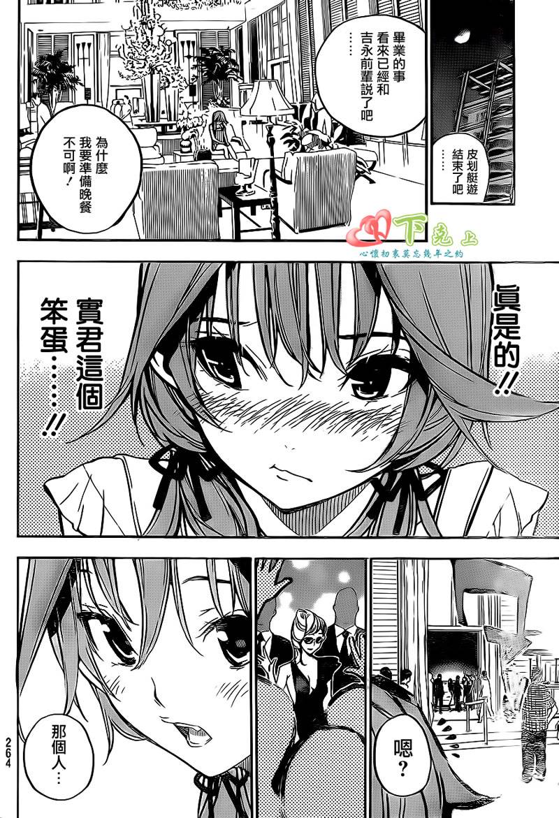 AKB49 第217话 第15页