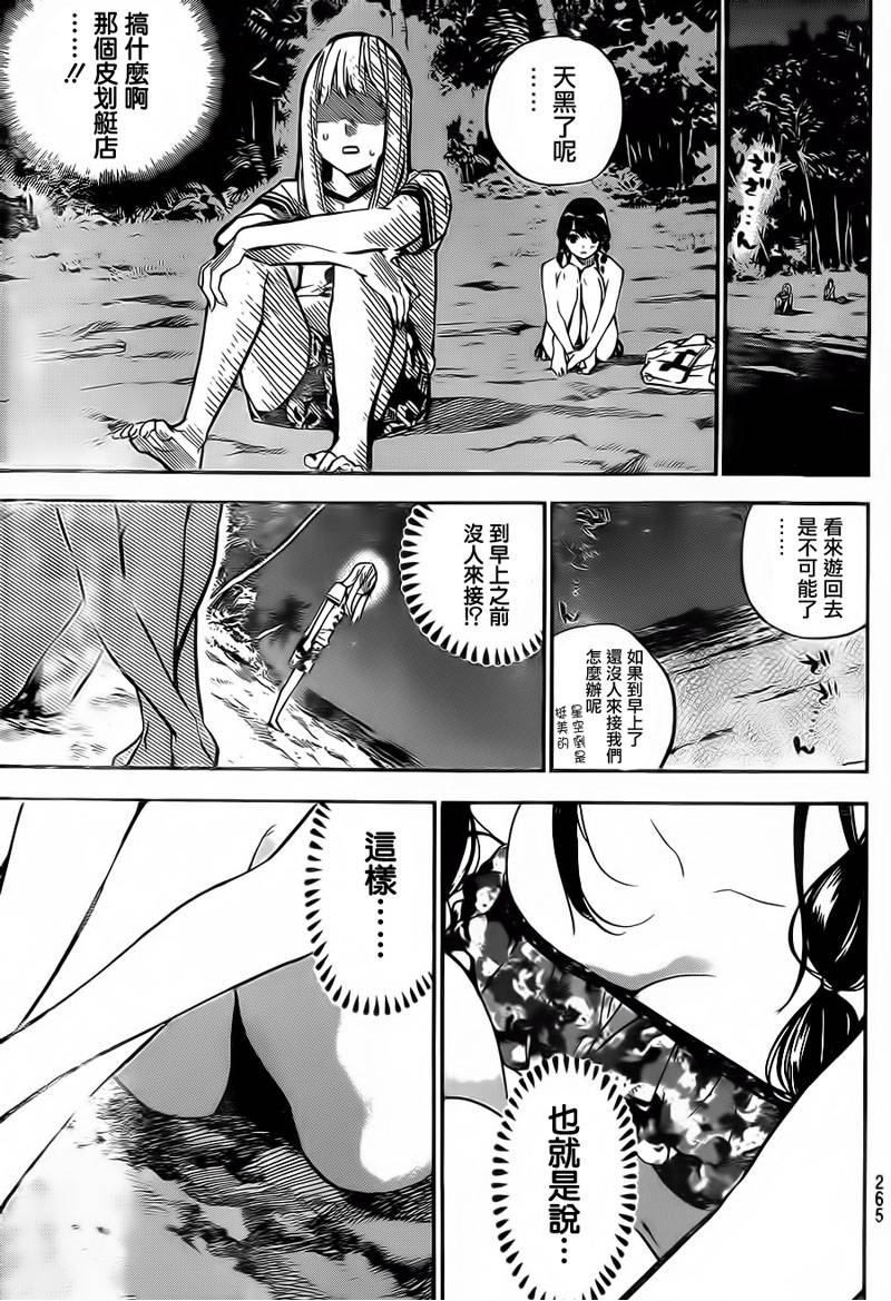 AKB49 第217话 第16页