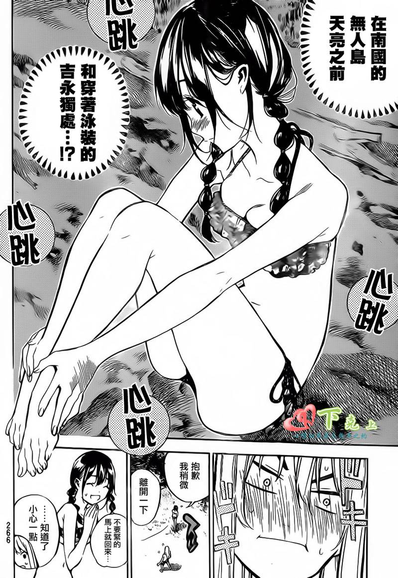 AKB49 第217话 第17页