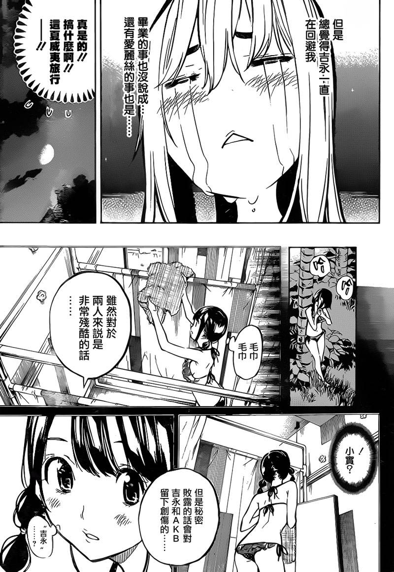 AKB49 第217话 第18页