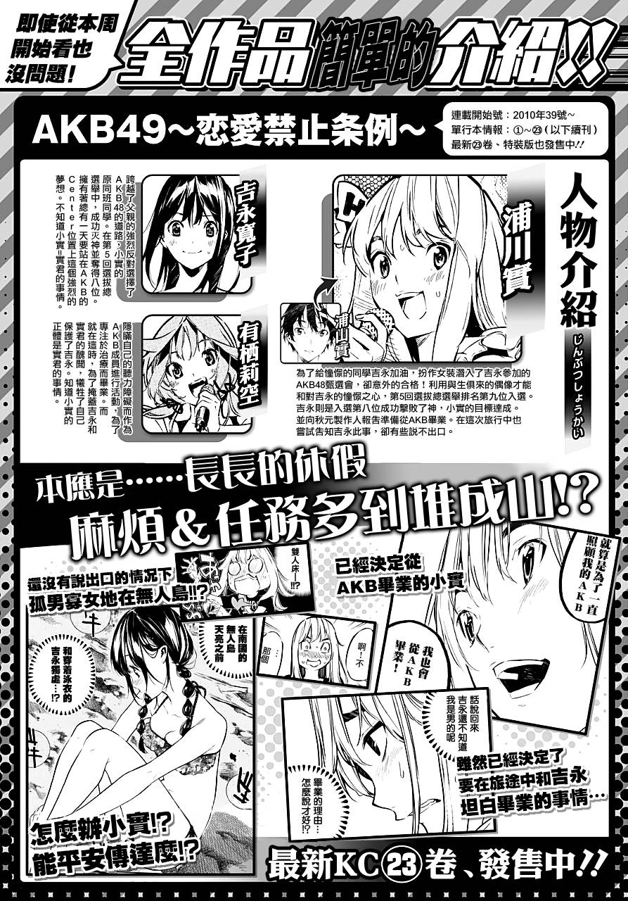 AKB49 第218话 第0页