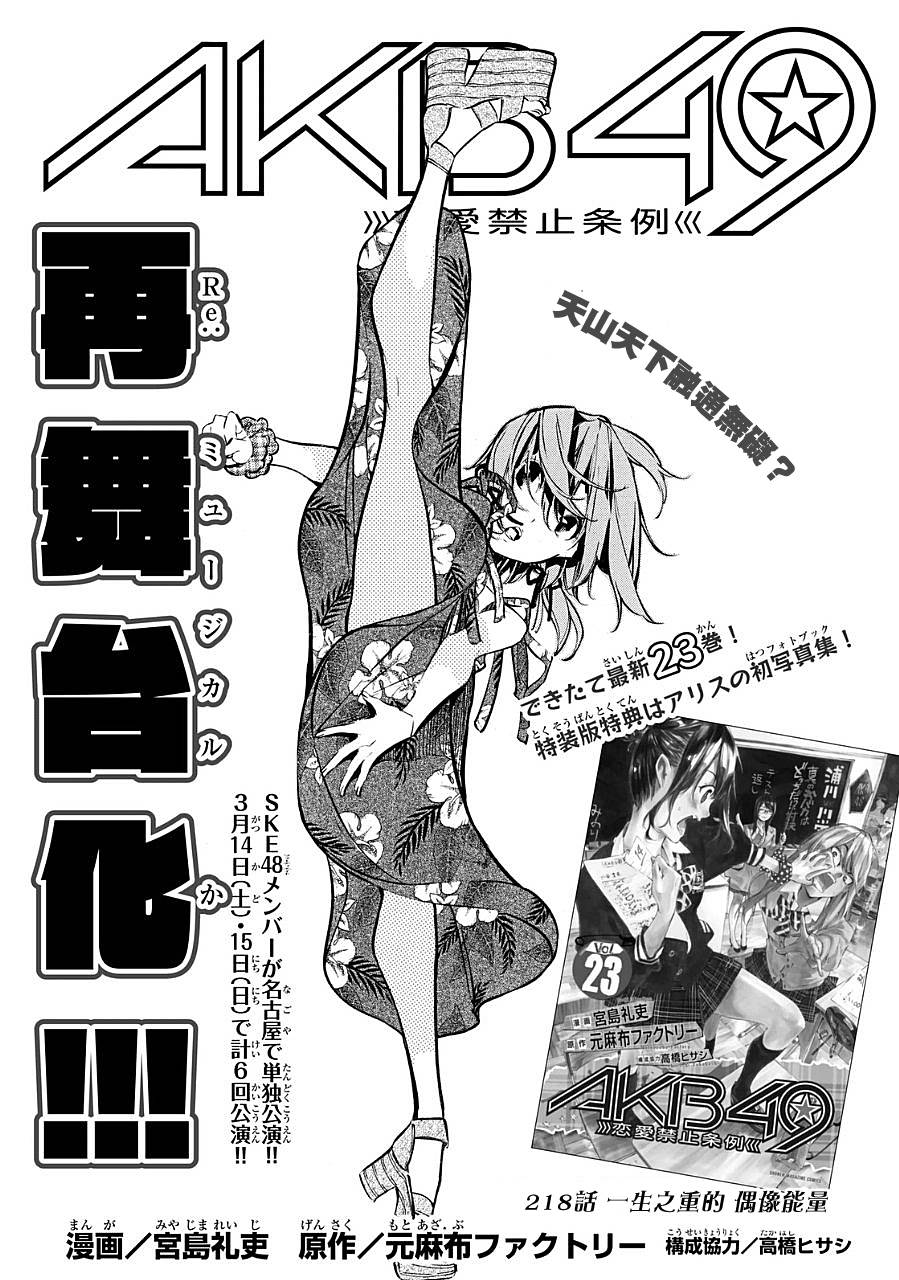 AKB49 第218话 第3页