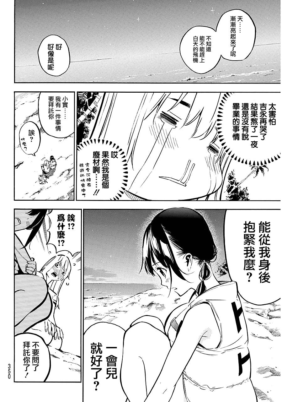 AKB49 第218话 第4页