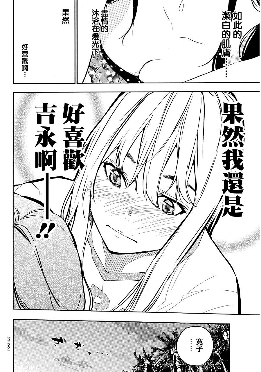 AKB49 第218话 第6页