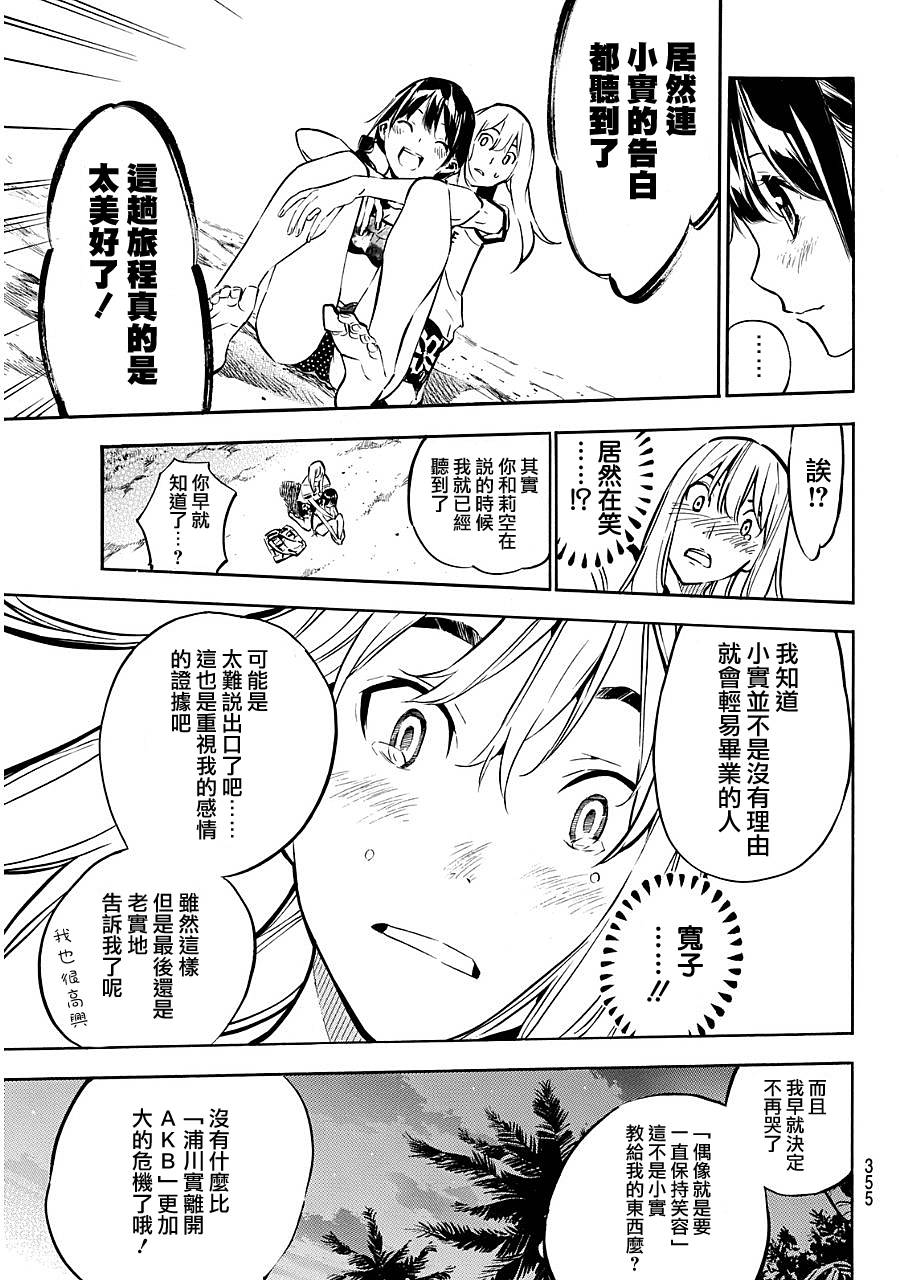 AKB49 第218话 第9页