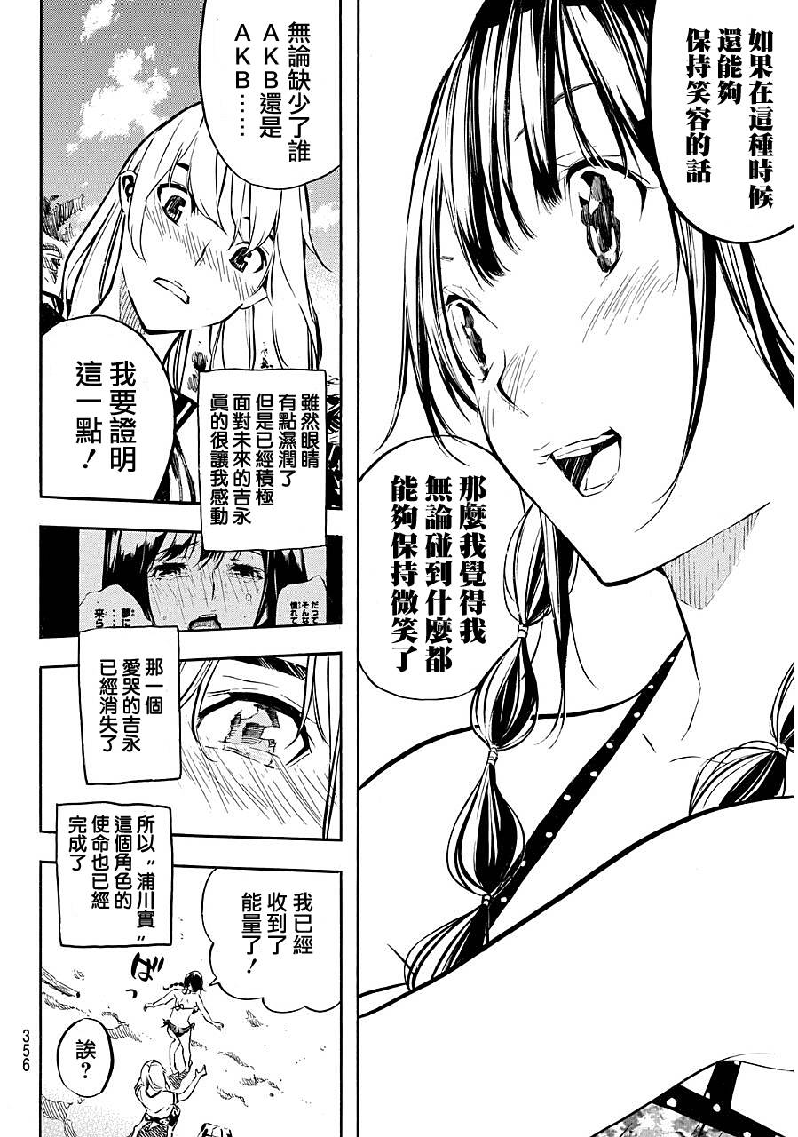 AKB49 第218话 第10页