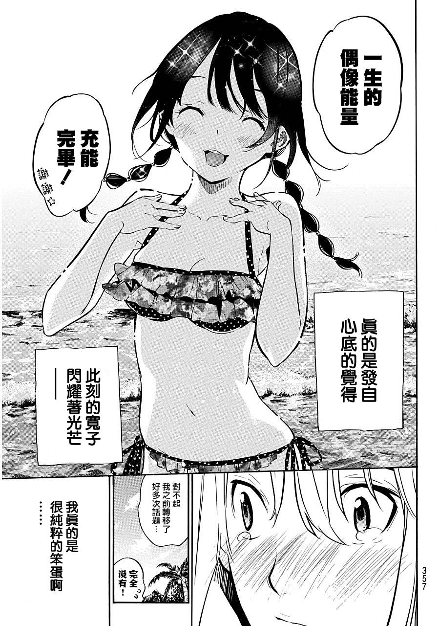 AKB49 第218话 第11页