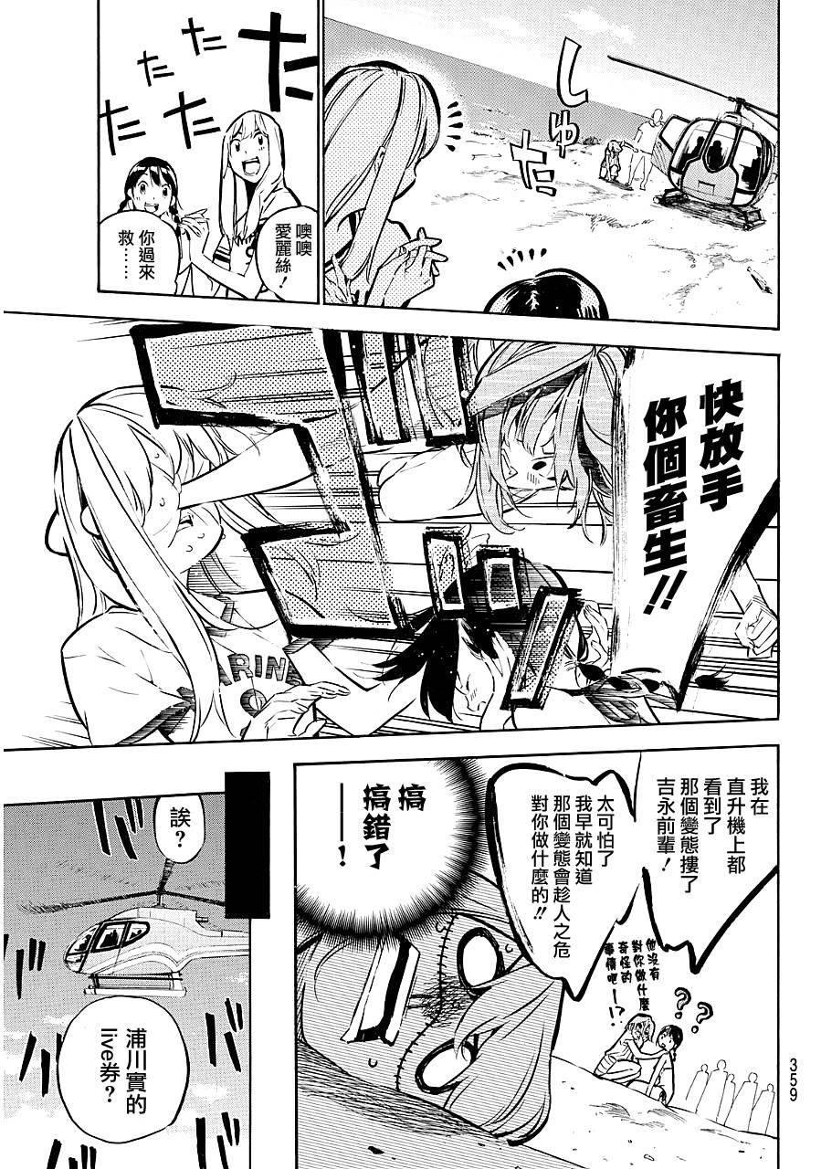 AKB49 第218话 第13页