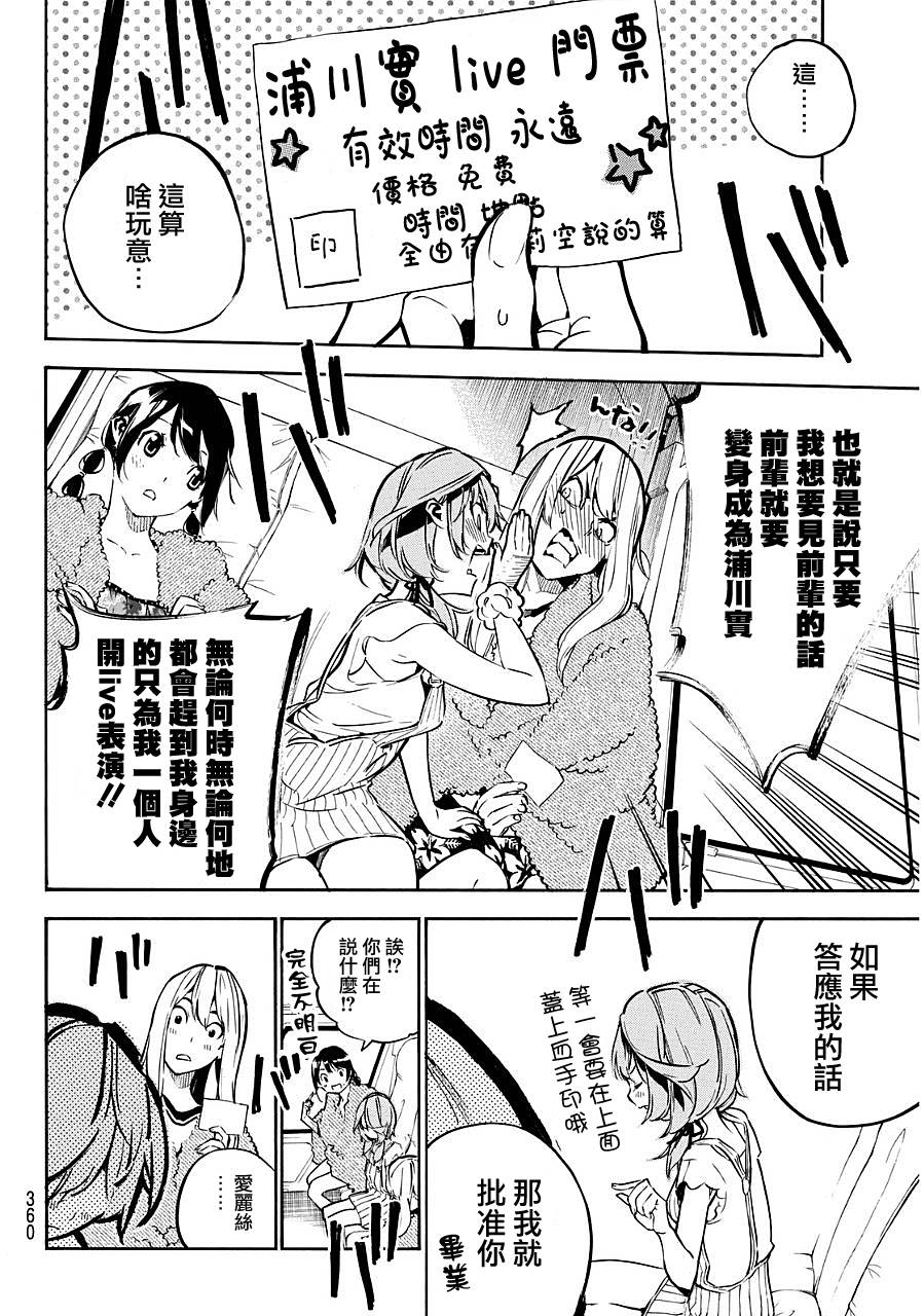 AKB49 第218话 第14页