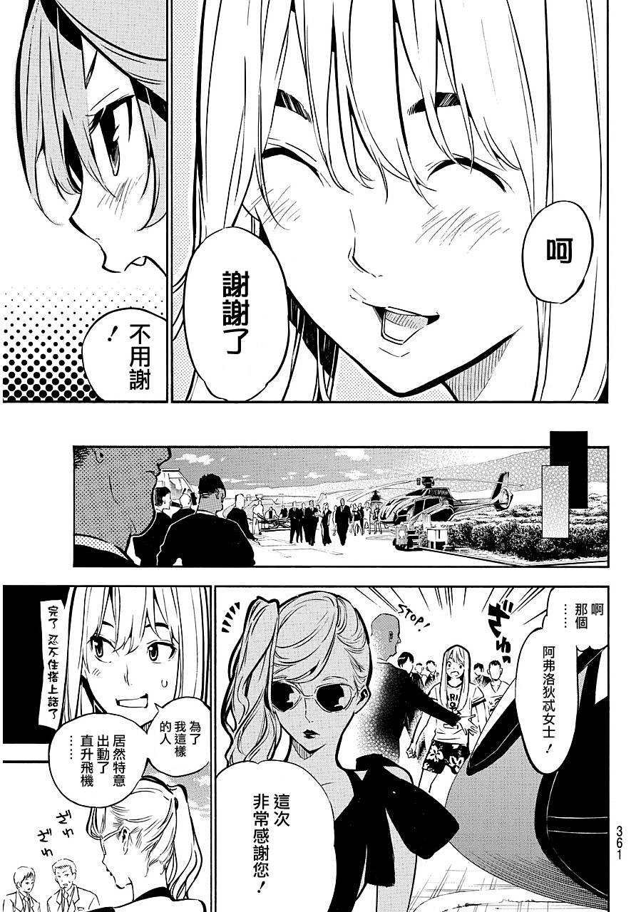 AKB49 第218话 第15页