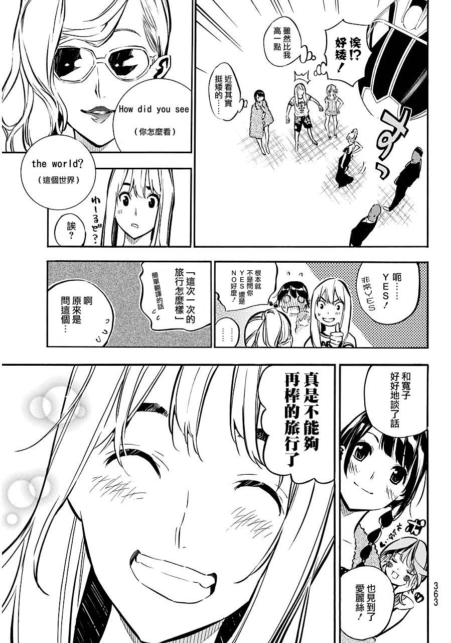 AKB49 第218话 第17页