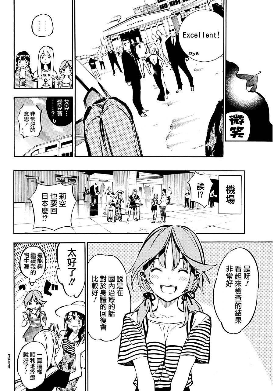 AKB49 第218话 第18页