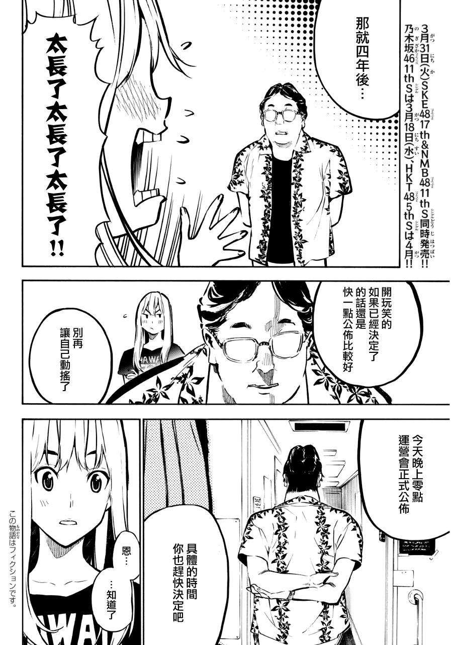 AKB49 第219话 第1页