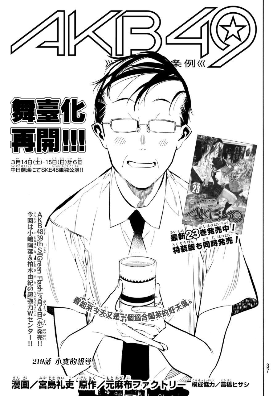 AKB49 第219话 第2页