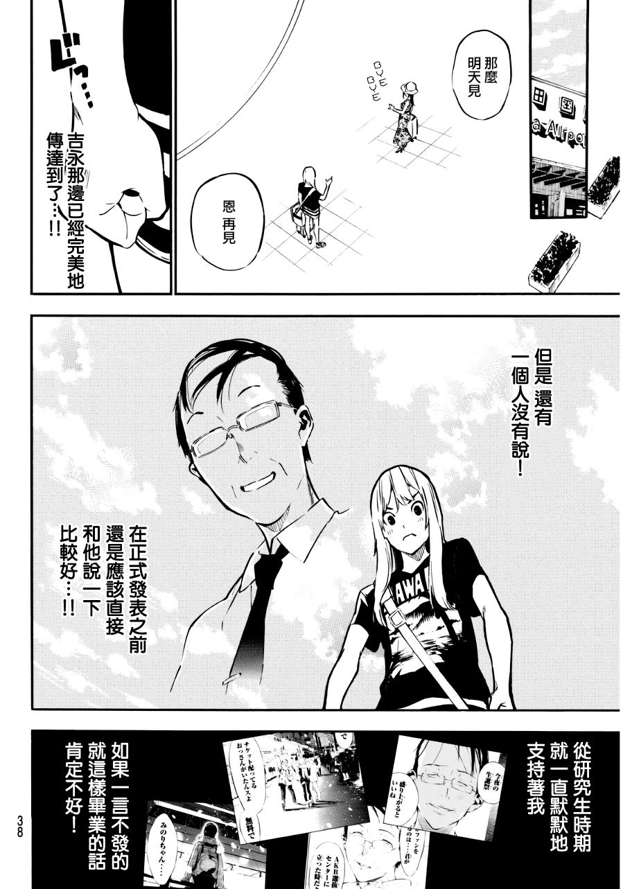 AKB49 第219话 第3页