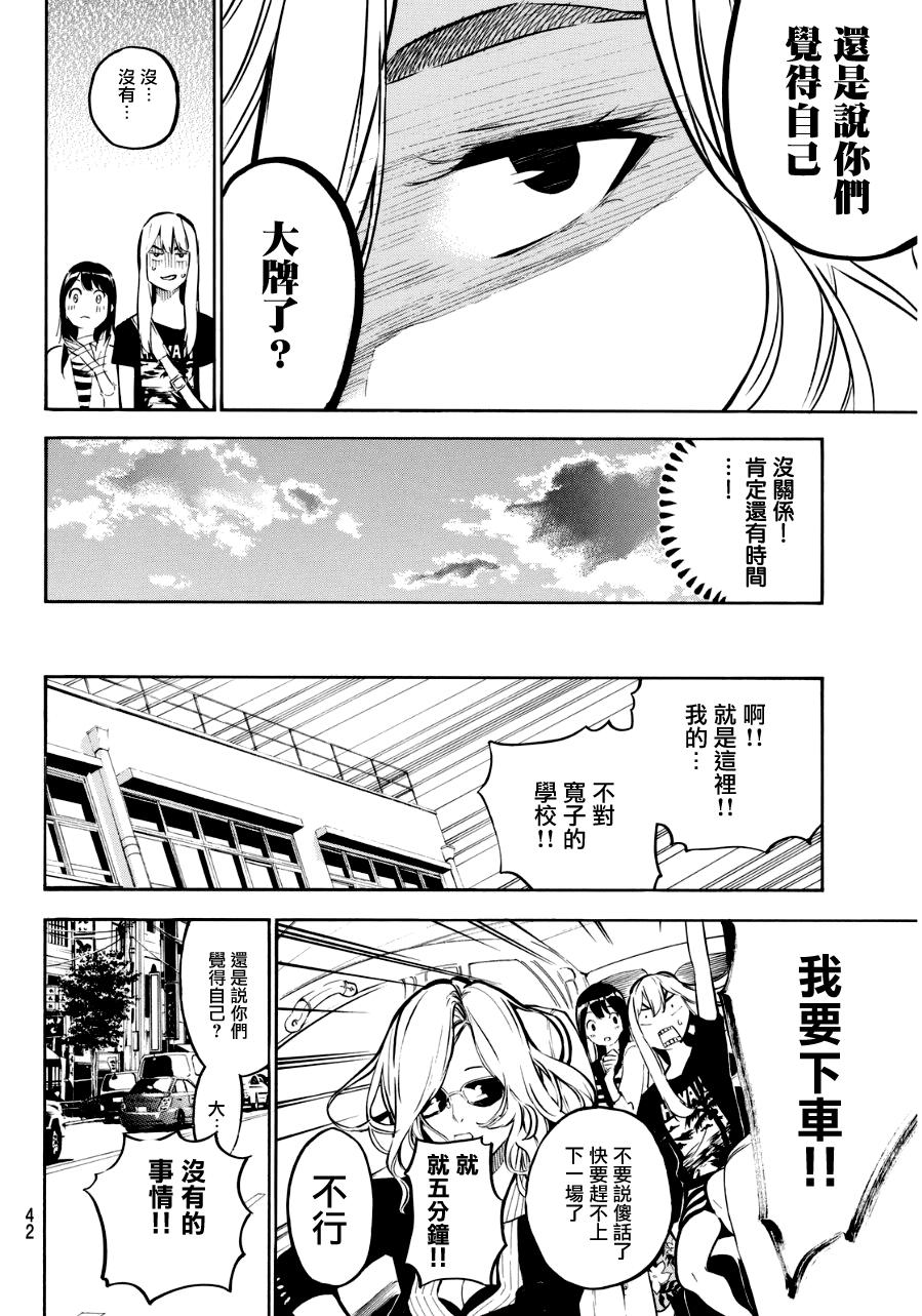 AKB49 第219话 第7页