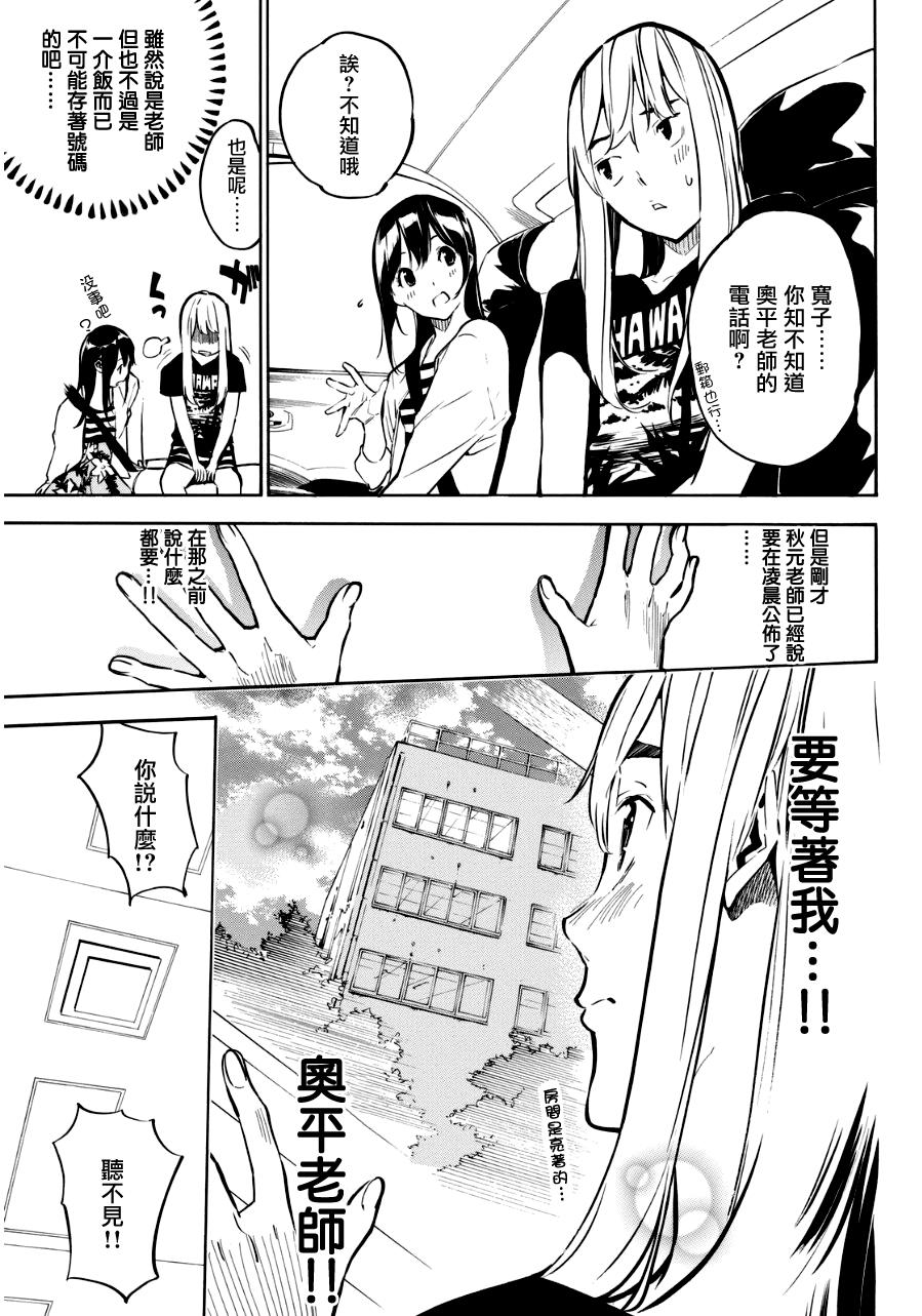 AKB49 第219话 第8页