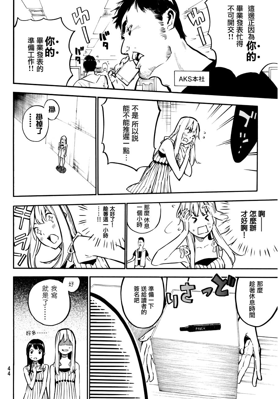 AKB49 第219话 第9页