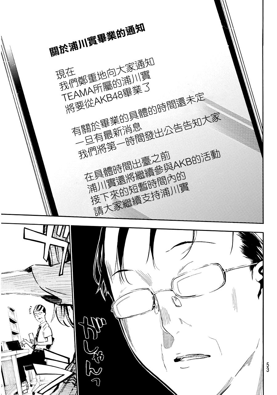 AKB49 第219话 第18页