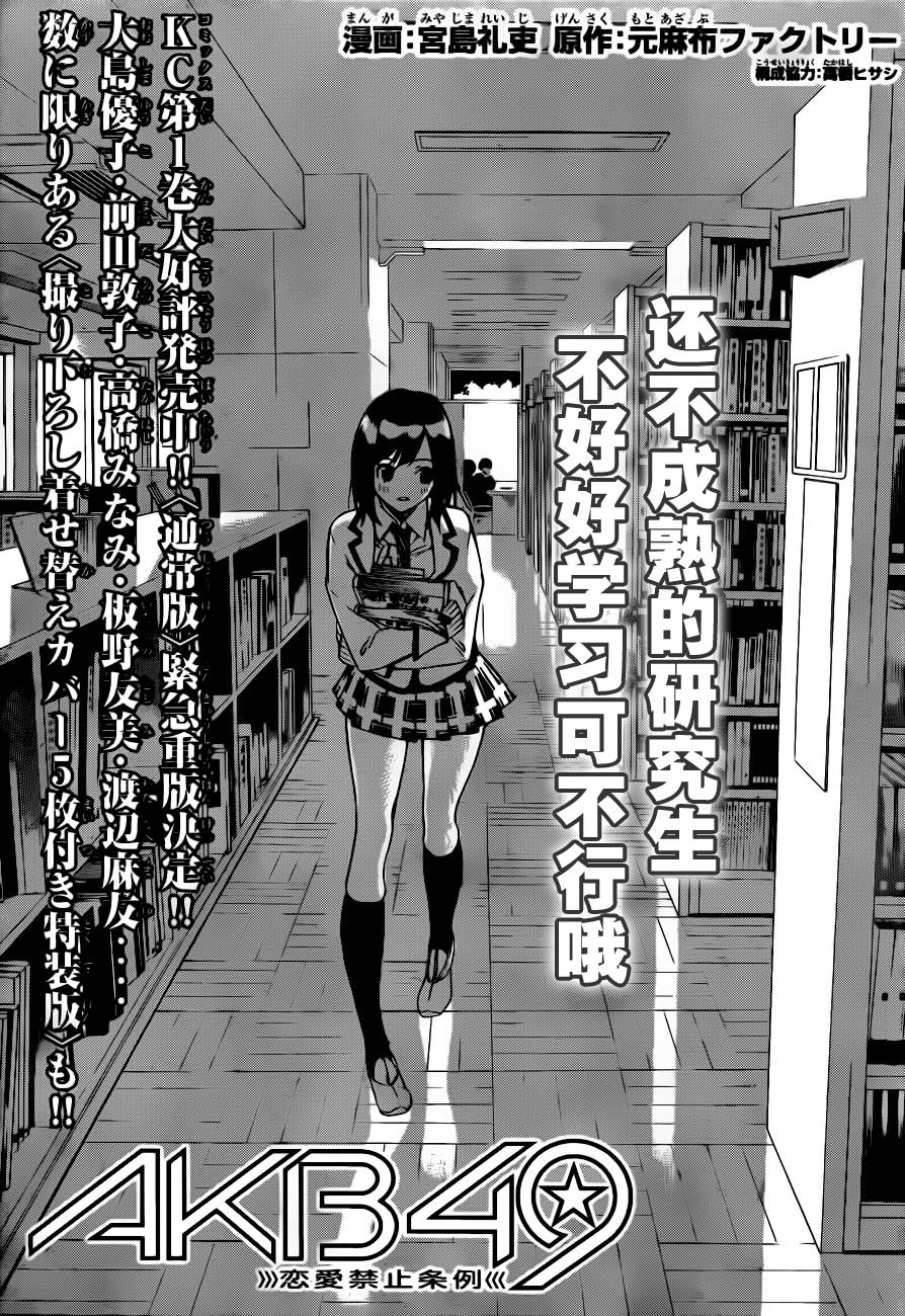 AKB49 第22话 第2页