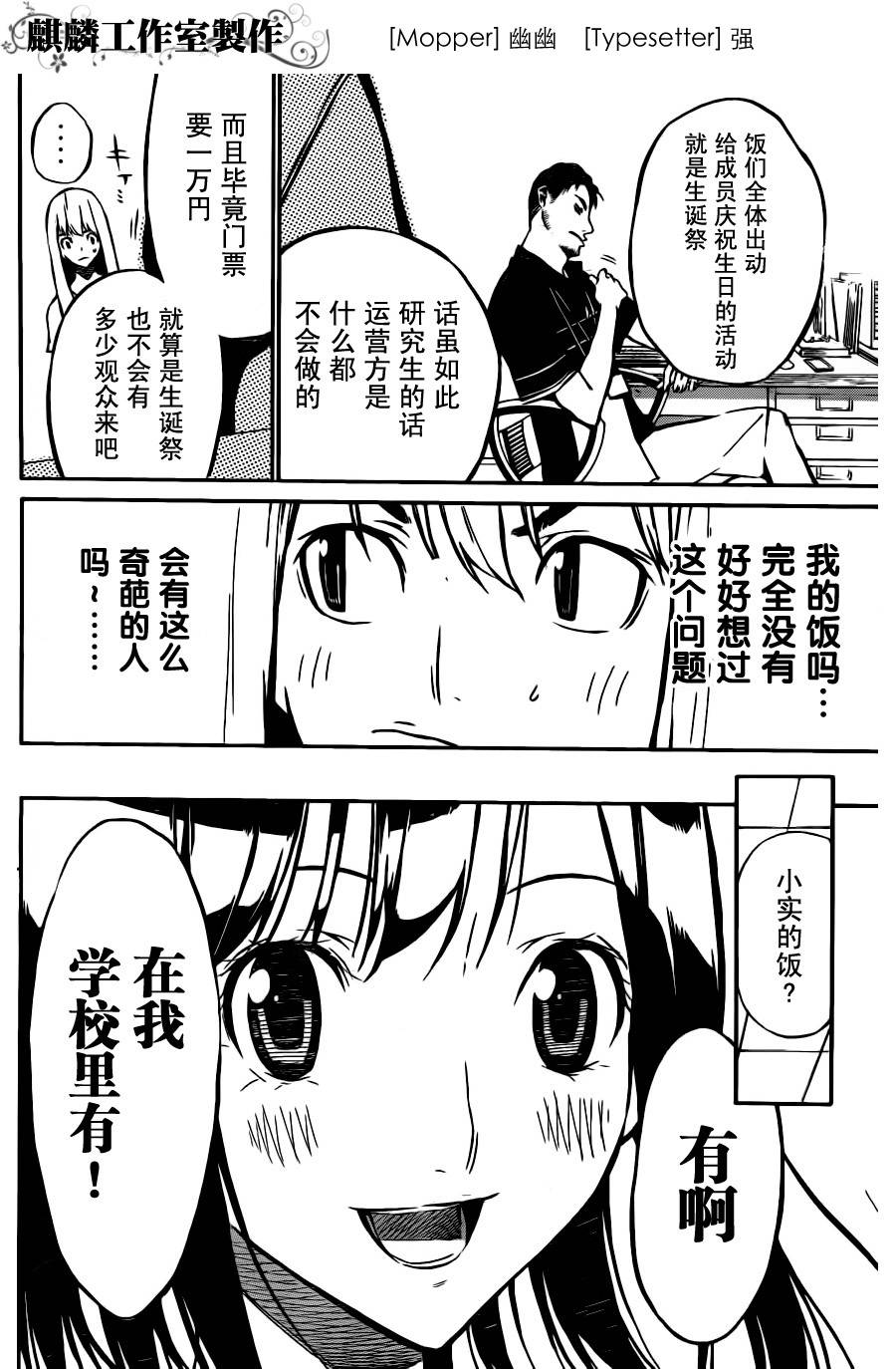 AKB49 第22话 第3页