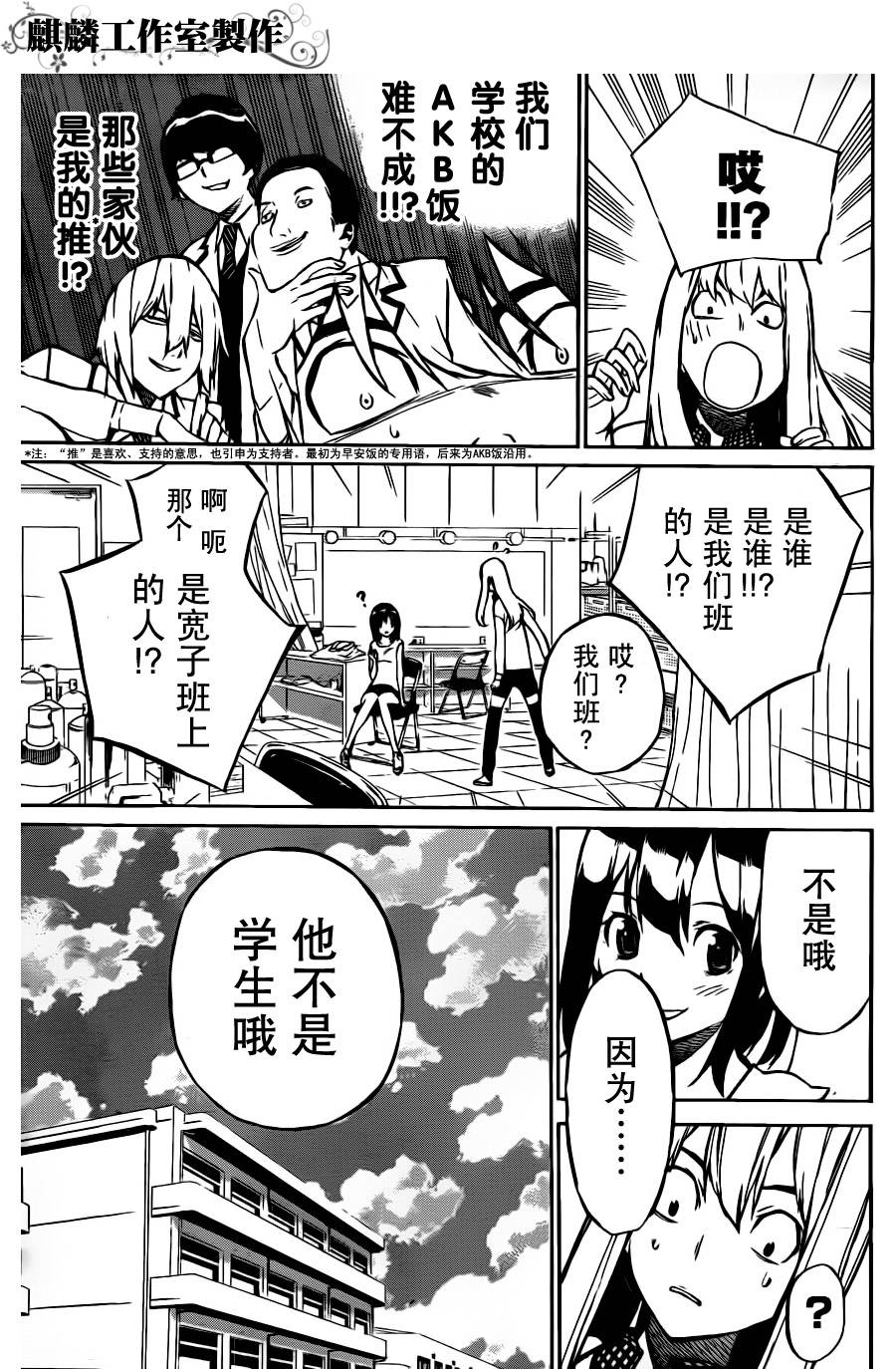 AKB49 第22话 第4页