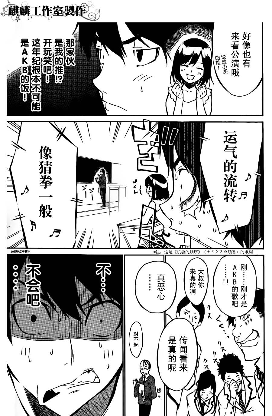 AKB49 第22话 第6页