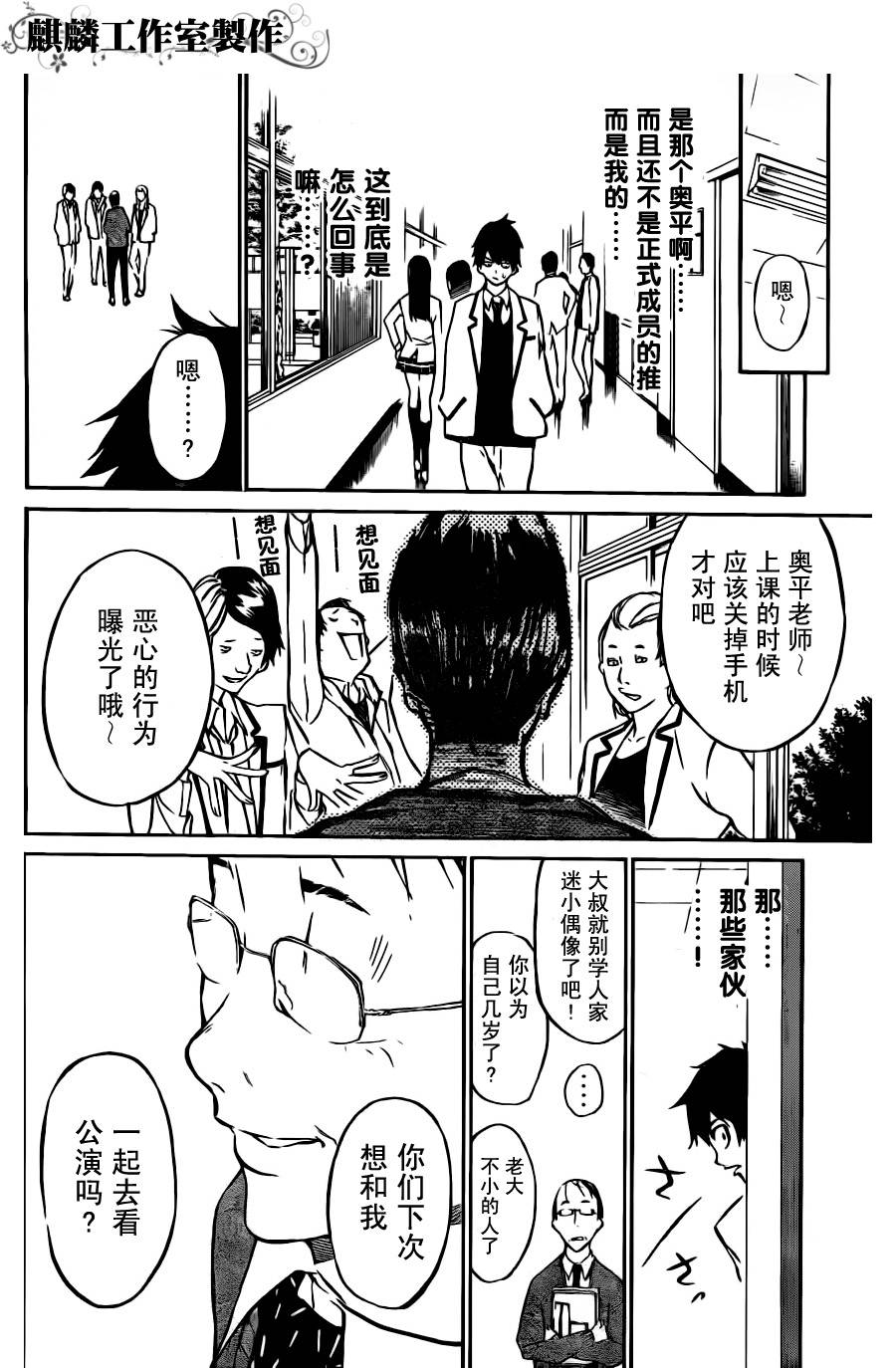 AKB49 第22话 第7页