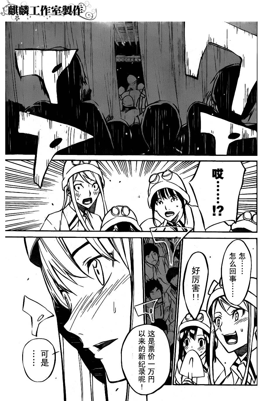 AKB49 第22话 第18页