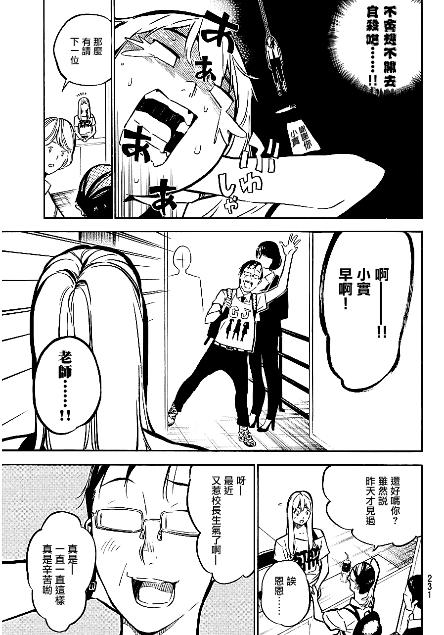 AKB49 第220话 第5页