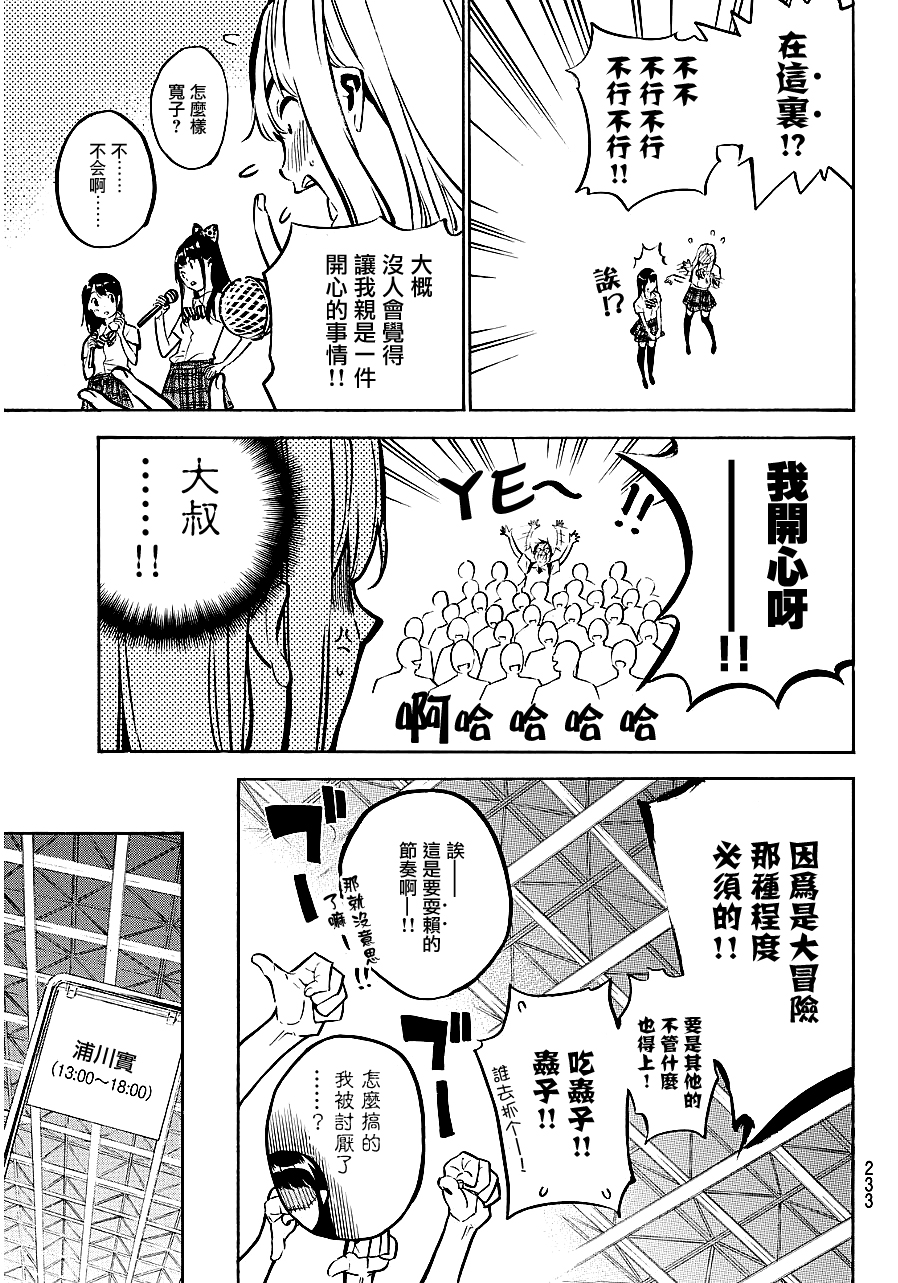 AKB49 第220话 第7页