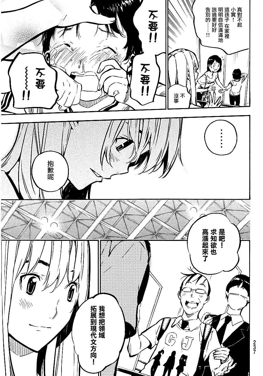 AKB49 第220话 第11页