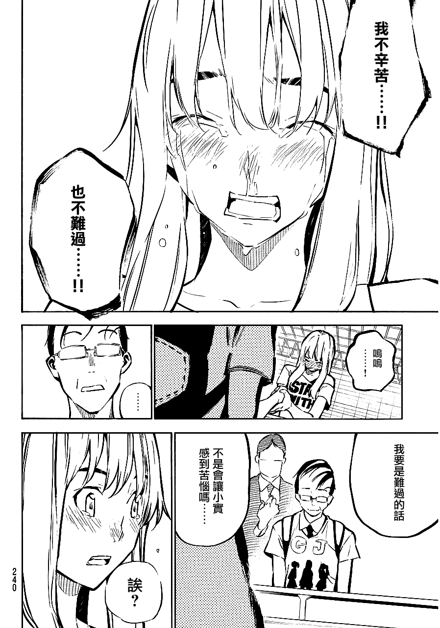 AKB49 第220话 第14页