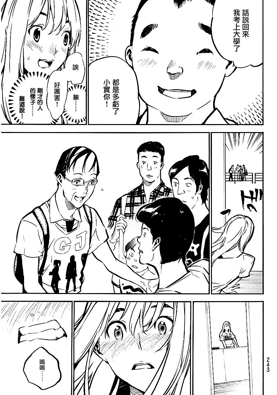 AKB49 第220话 第17页