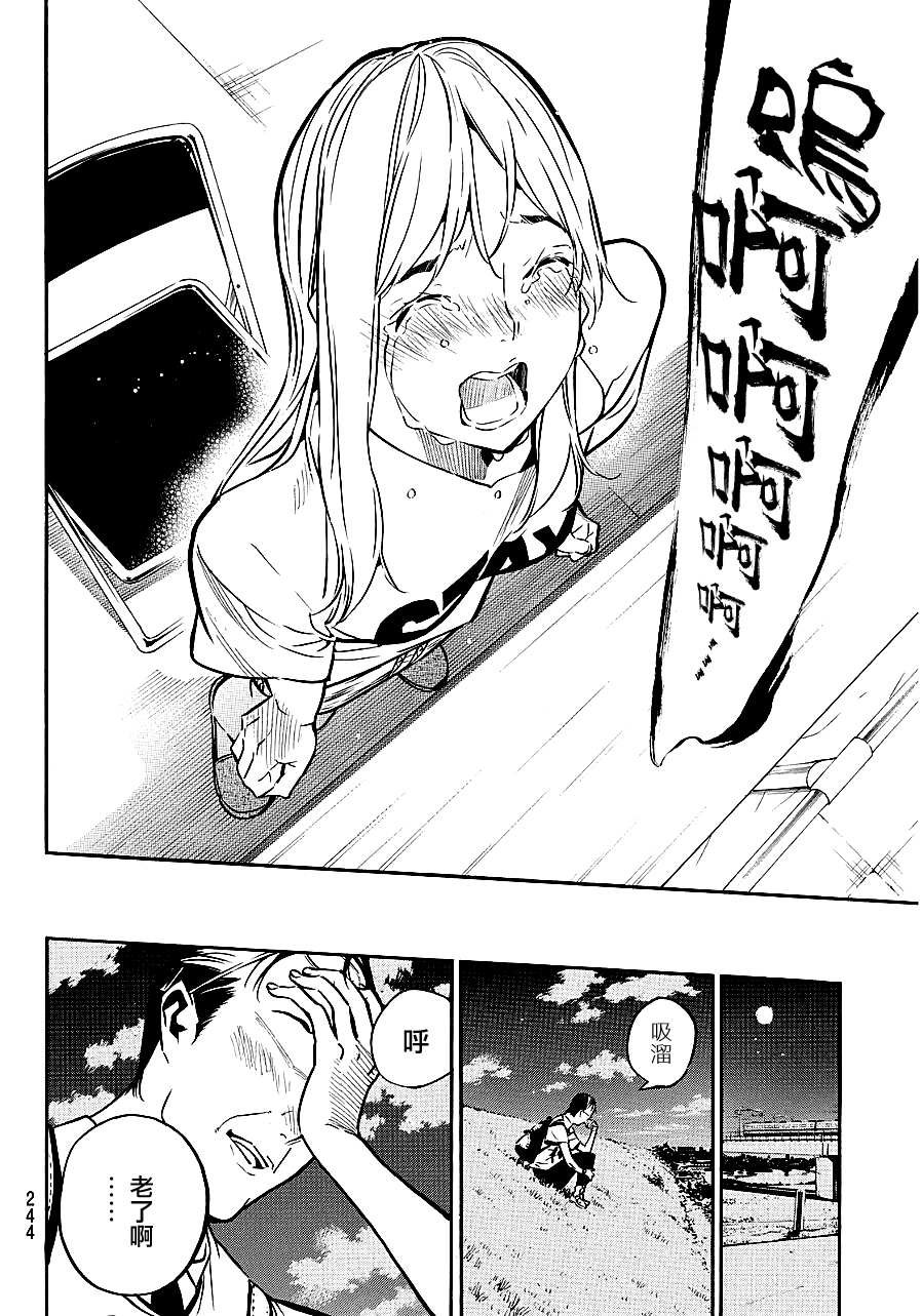 AKB49 第220话 第18页