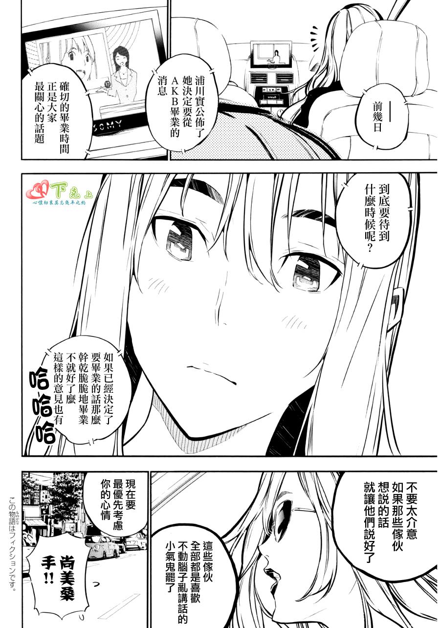 AKB49 第221话 第3页