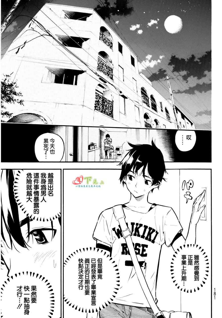 AKB49 第221话 第4页