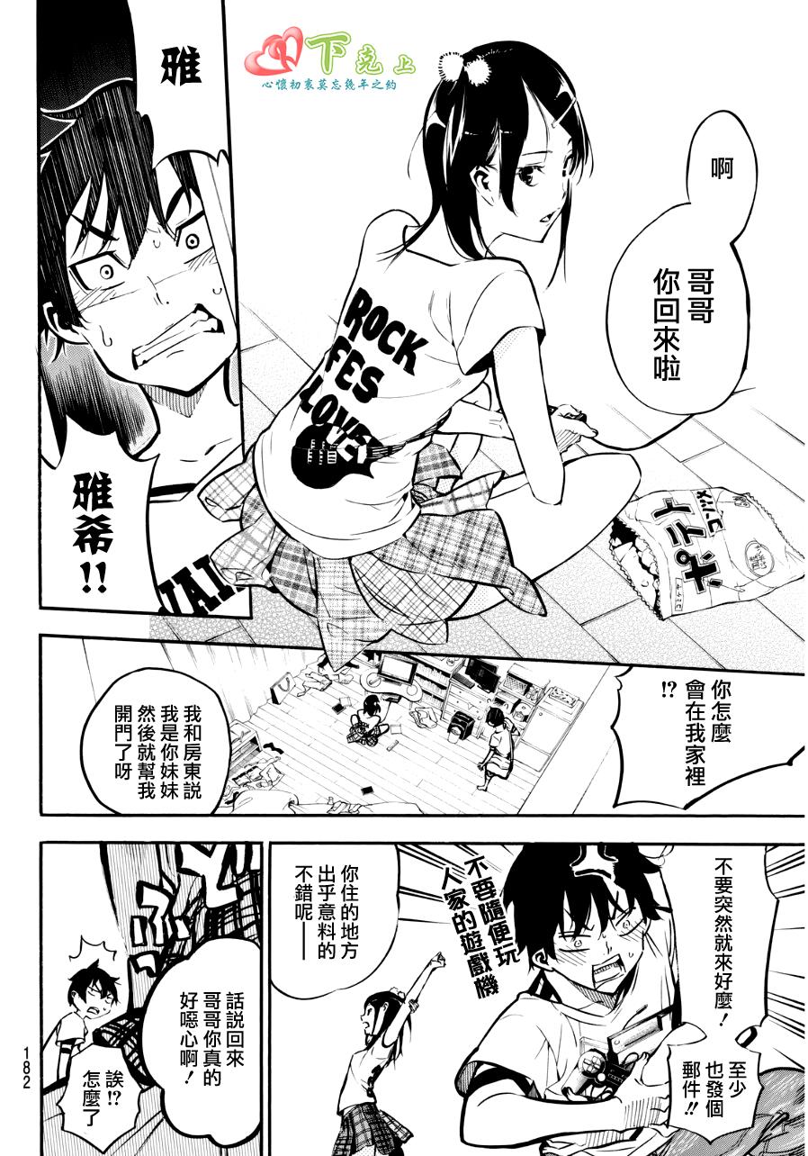 AKB49 第221话 第5页