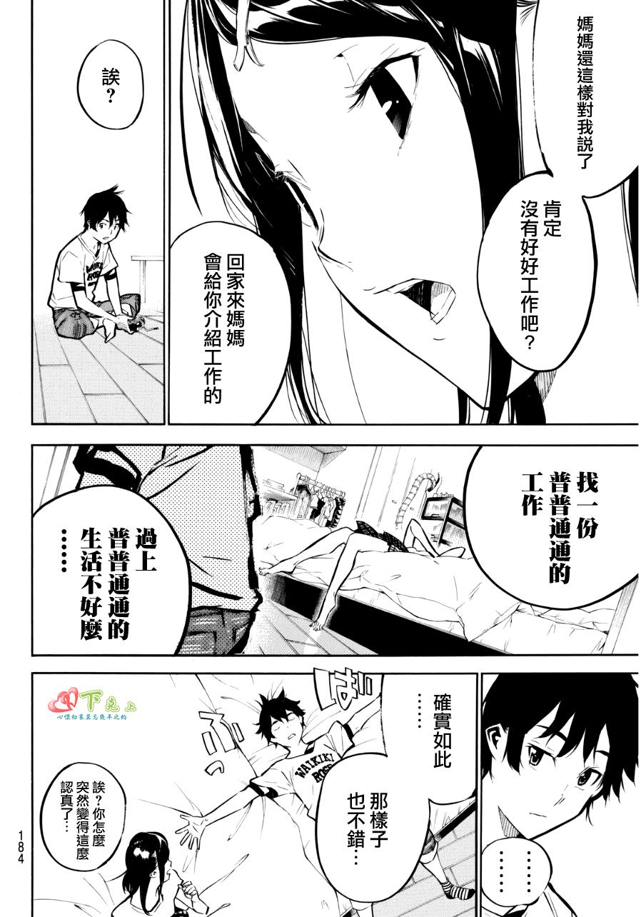 AKB49 第221话 第7页