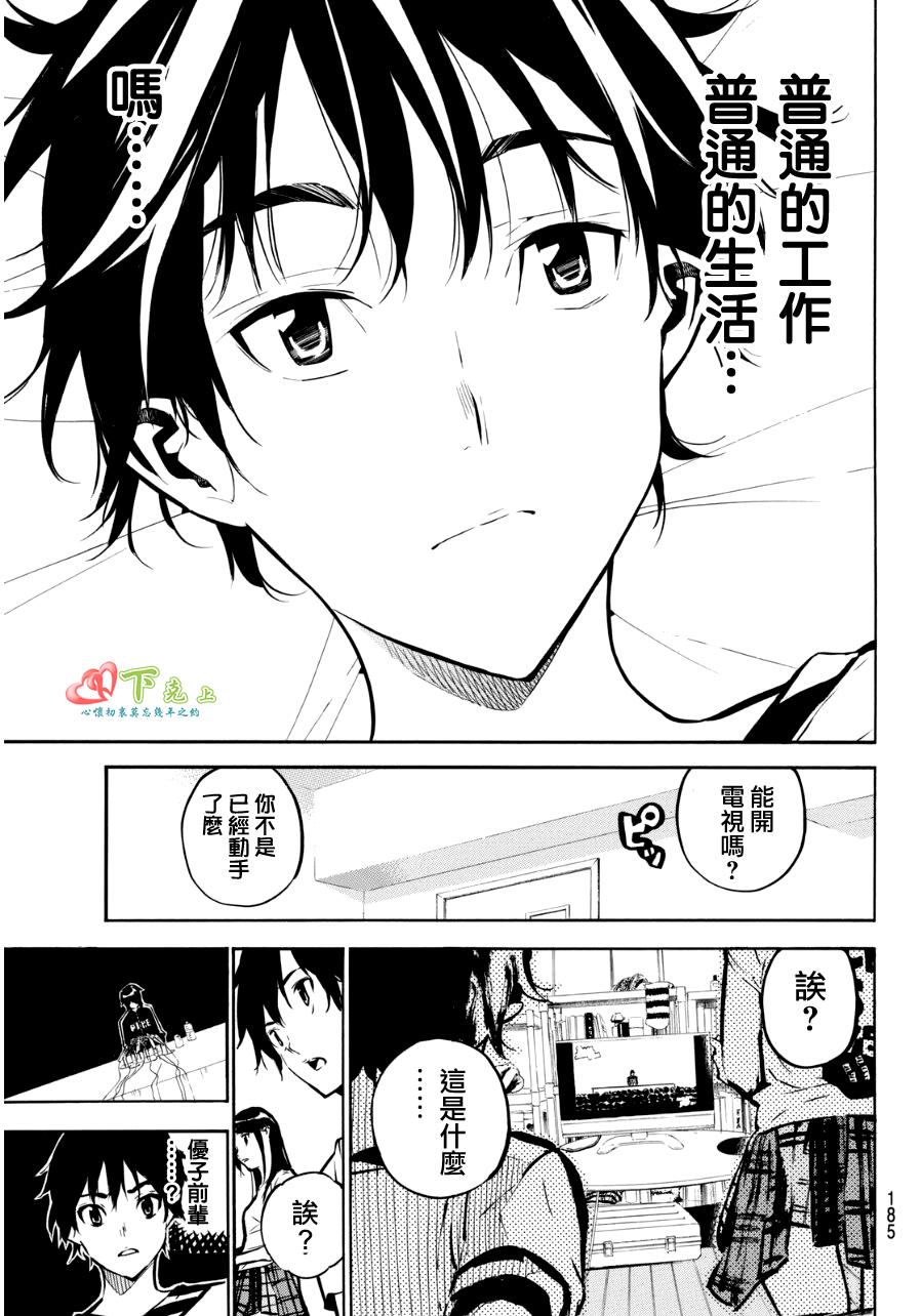 AKB49 第221话 第8页